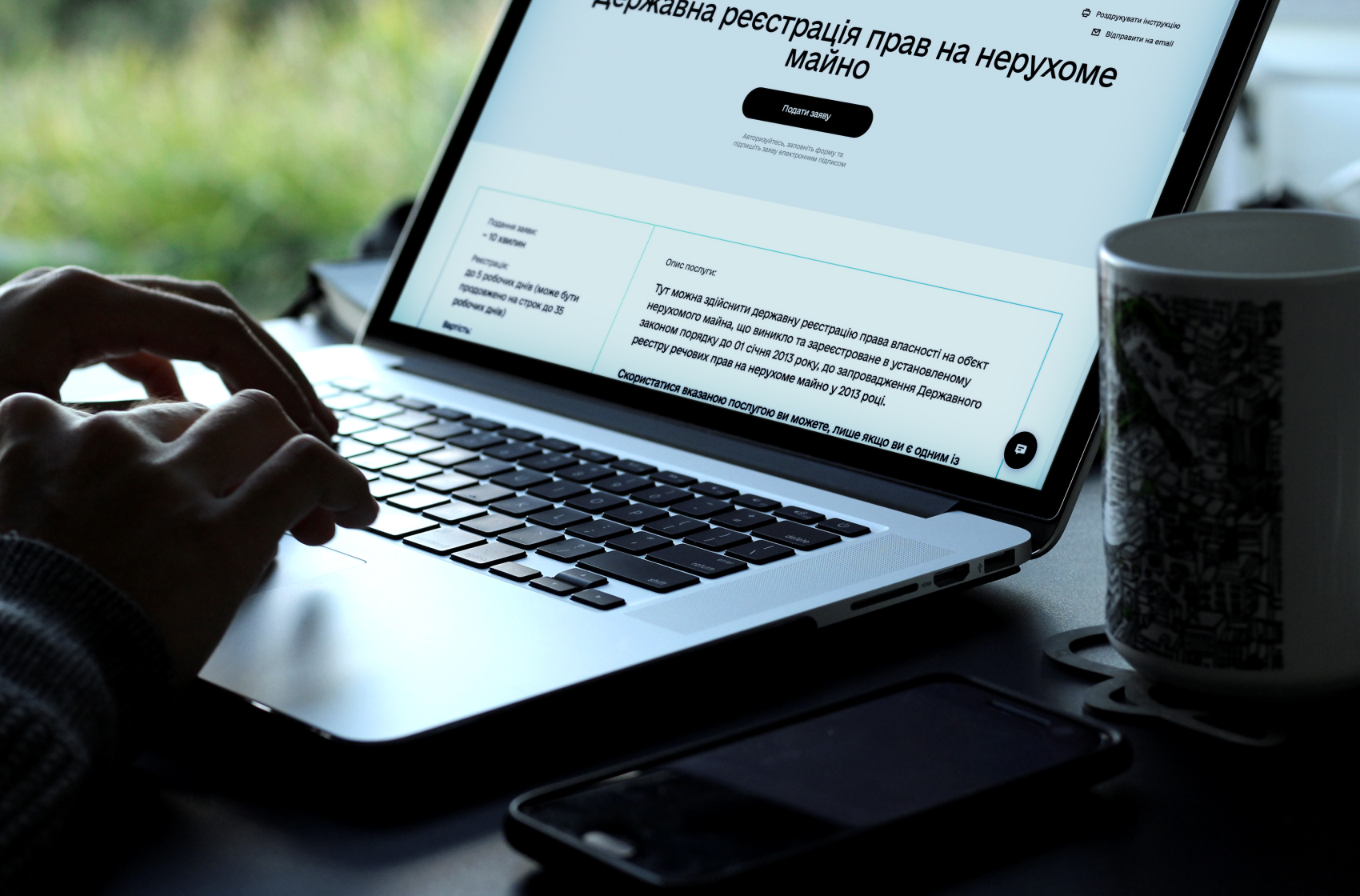 Реєстрація нерухомого майна