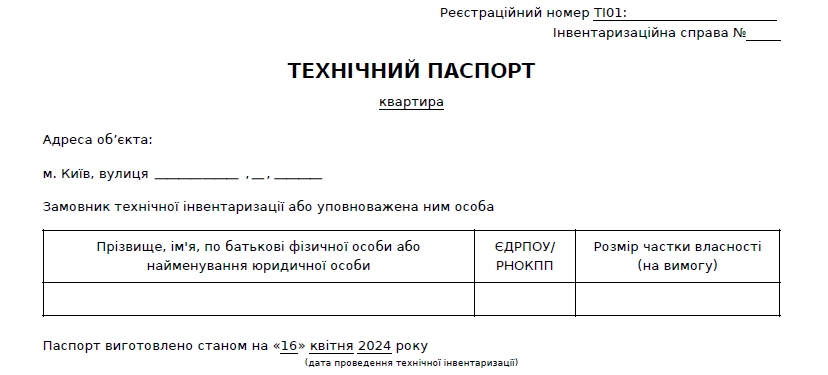Термін придатності технічного паспорту?